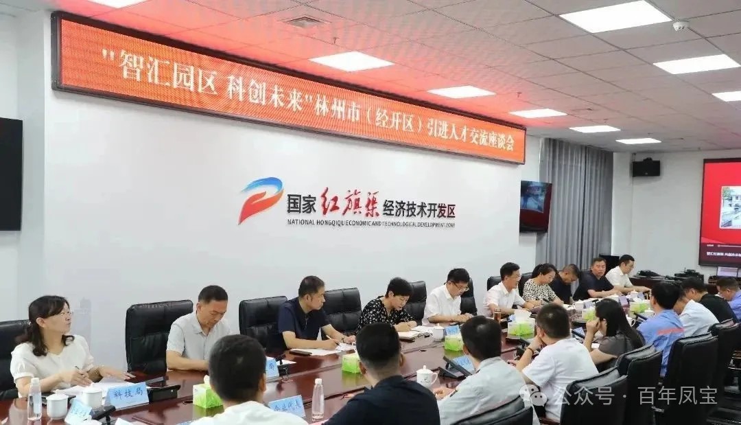 以人才筑牢高质量发展之基——凤宝管业技术领军人才代表参加红旗渠经开区“智汇园区·科创未来”人才引进交流座谈会