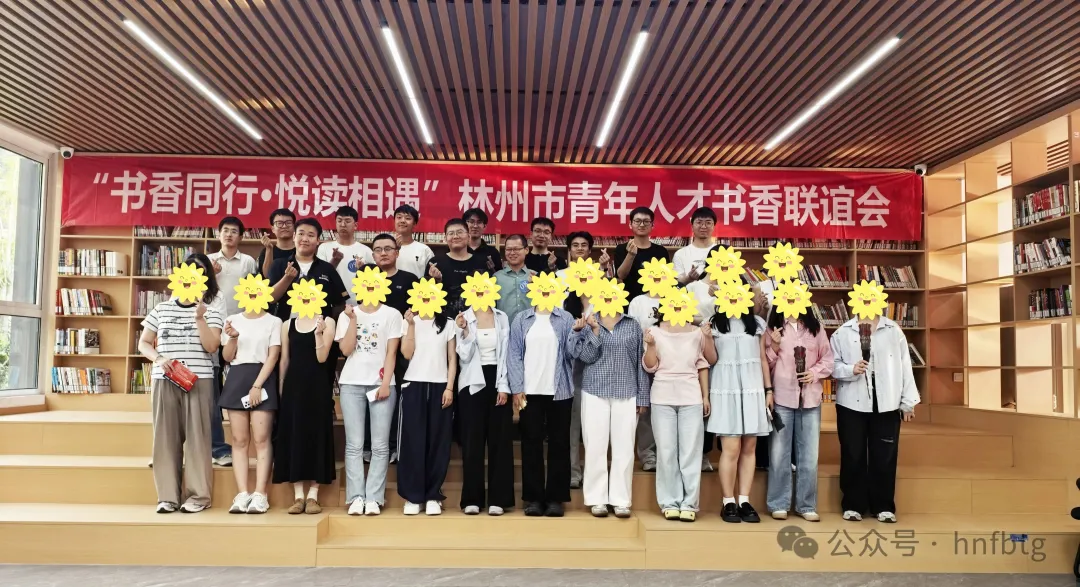 书香润凤宝 悦读遇知音——林州市青年人才书香联谊会在凤宝澜庭温馨举行